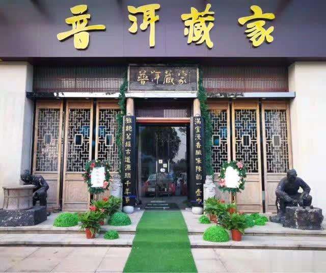 普洱茶工厂总店在哪里