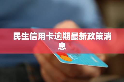 江西信用卡逾期发消息怎么办