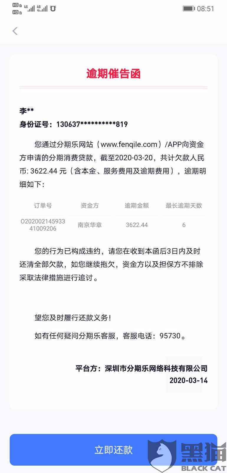 工商银行怎么协商违约金的处理方式是什么