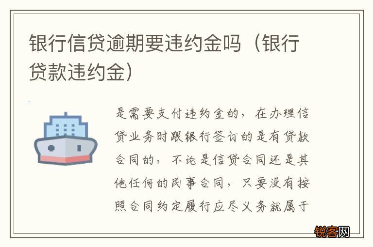 江银行信用贷违约金如何计算