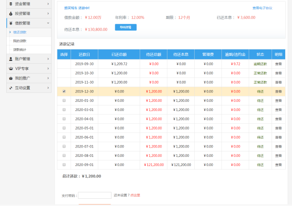 支付宝借款没逾期上吗