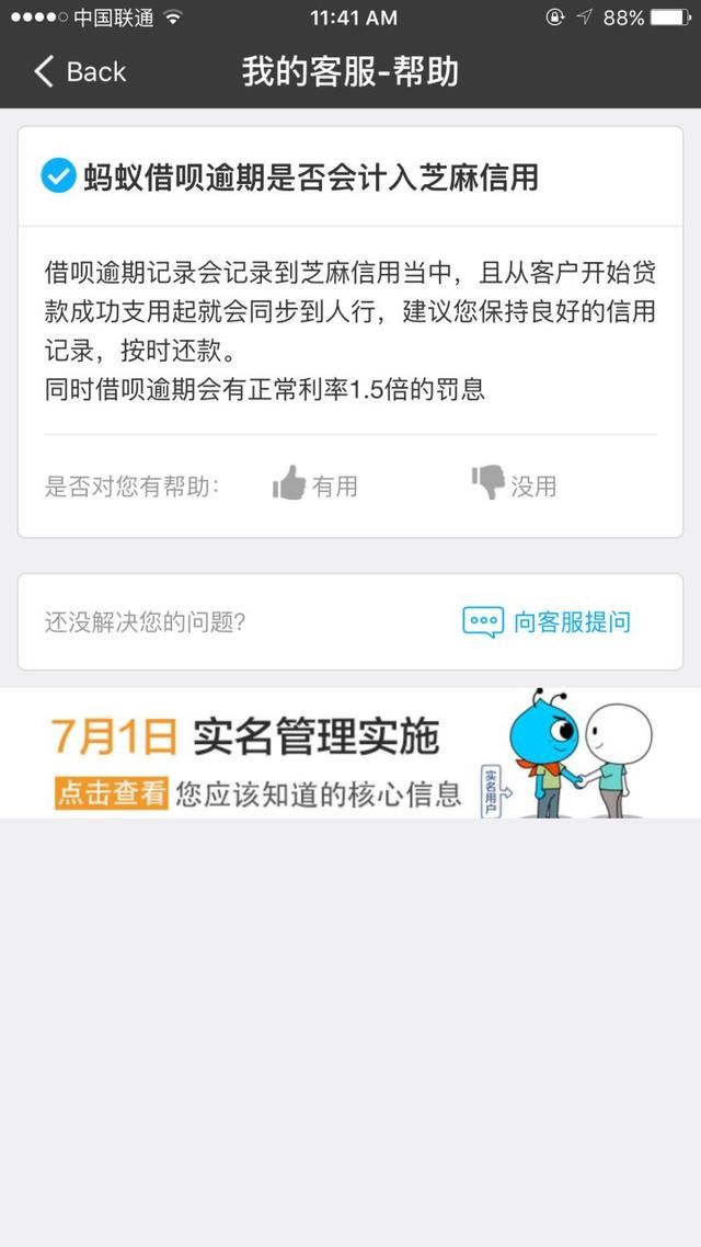 支付宝借款没逾期上吗