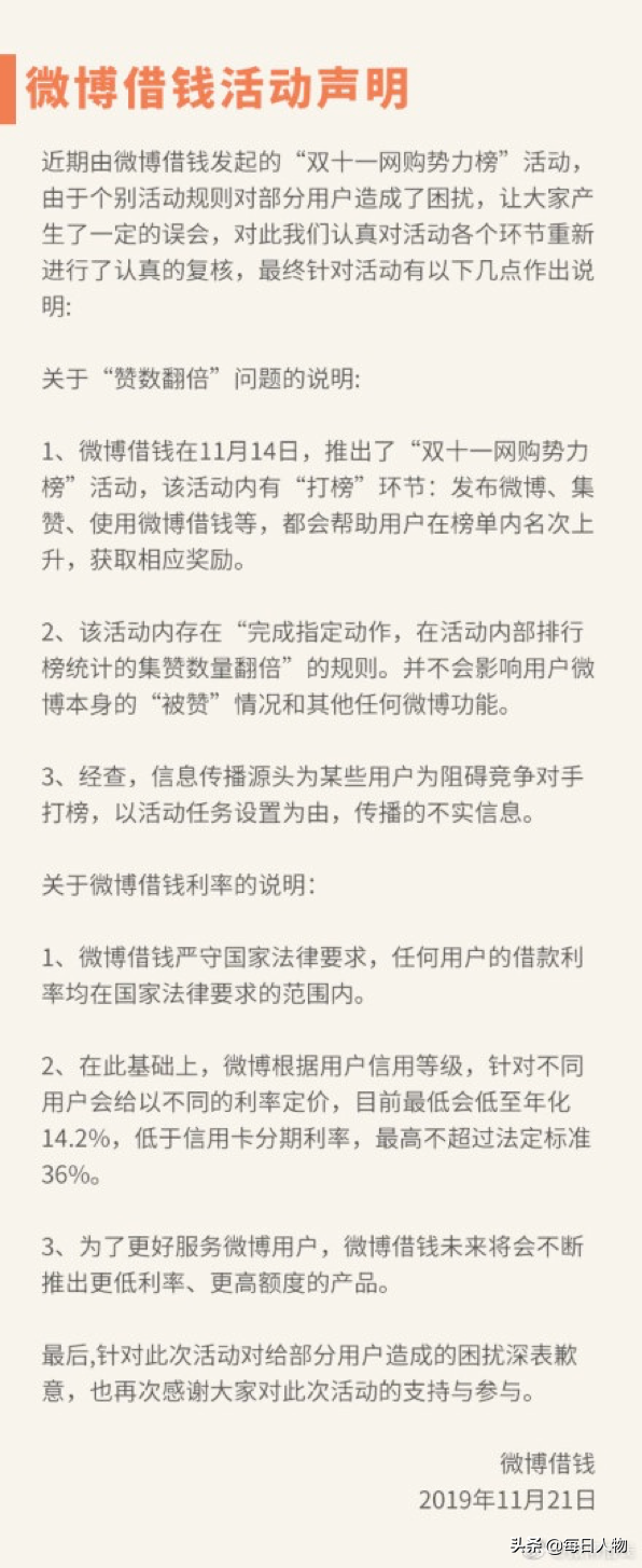 微博借钱逾期发消息会怎么样