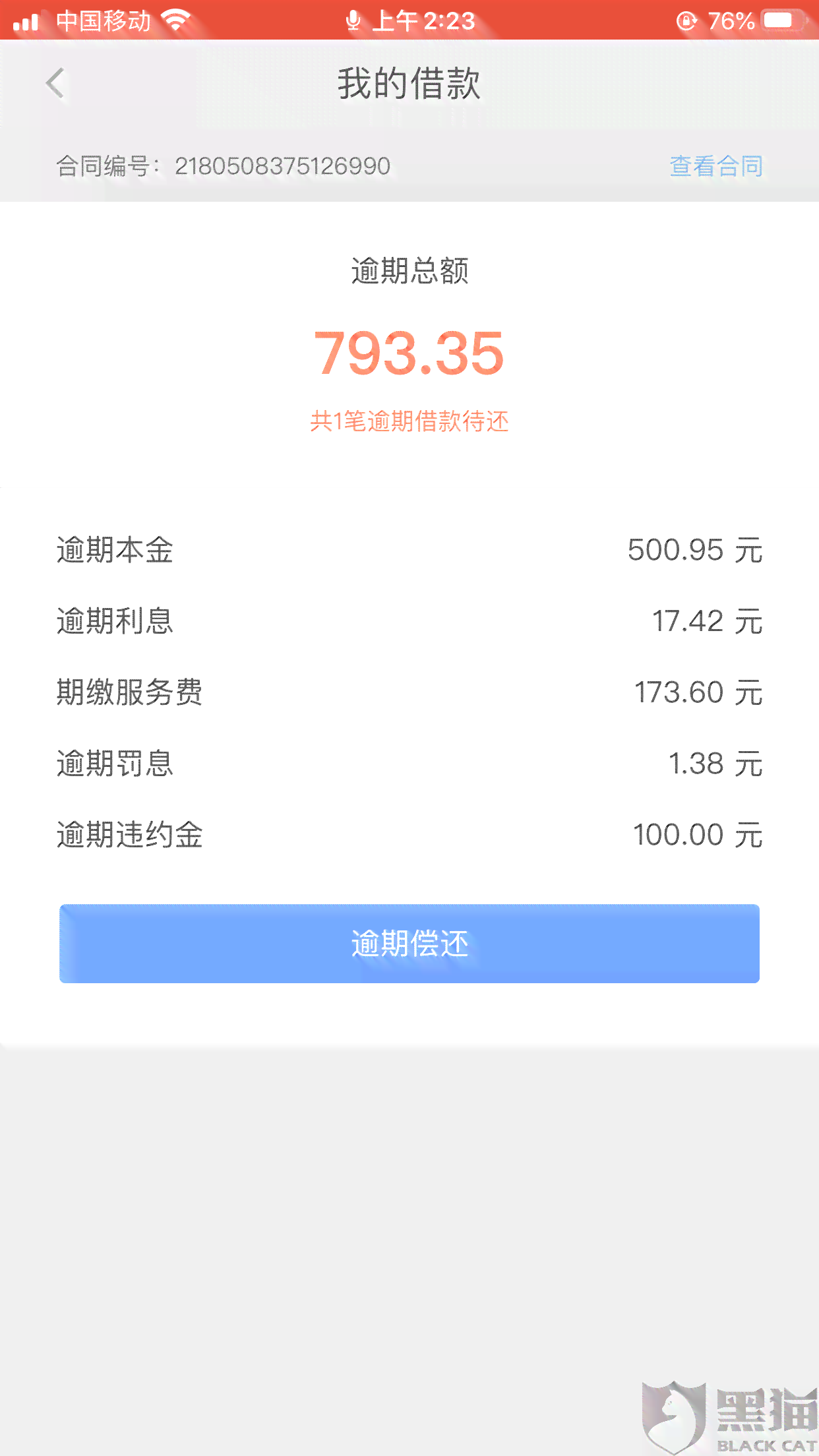 阳光贷逾期一天后怎么还款更合适呢