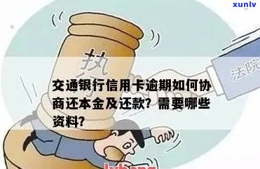 交行信用卡违约金怎么申请减免