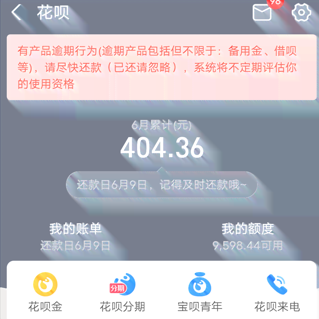 花呗借呗12万逾期怎么办处理方式