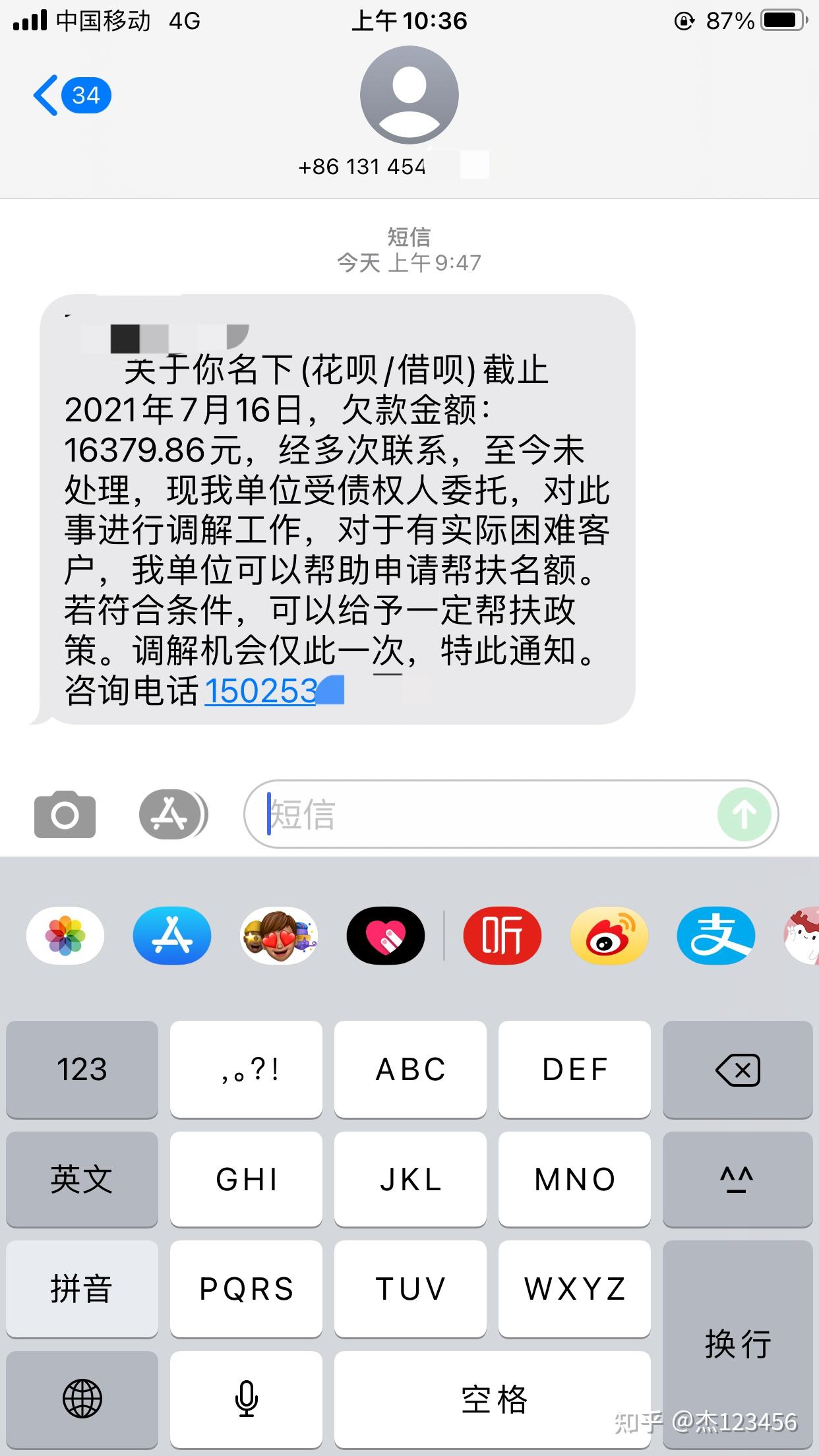 收到短信说逾期协商了怎么处理