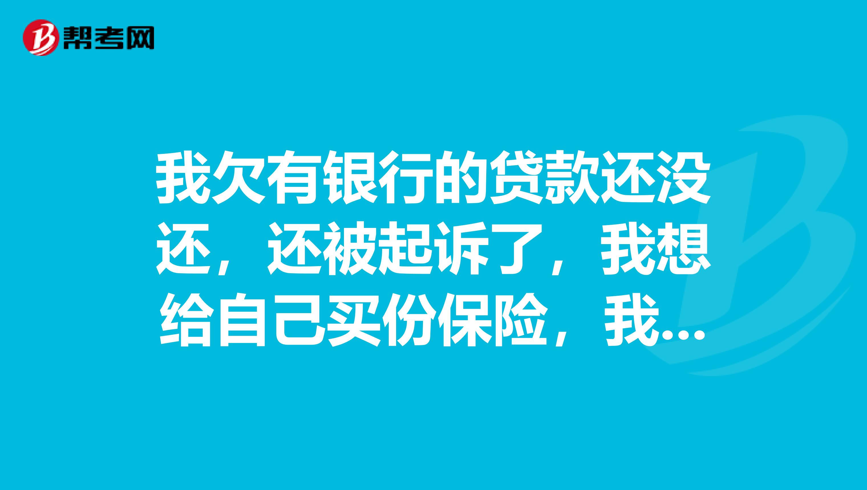 欠银行欠被起诉怎么办