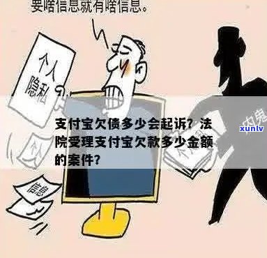 支付宝欠一万元起诉的概率大吗