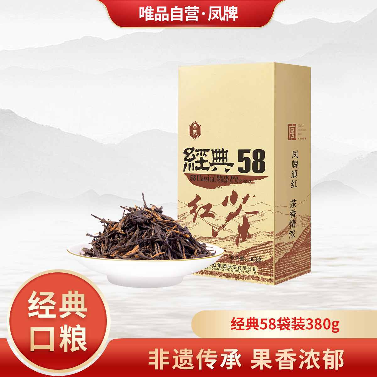 '凤牌红茶58涨价了吗',请问最近价格是否有变动？