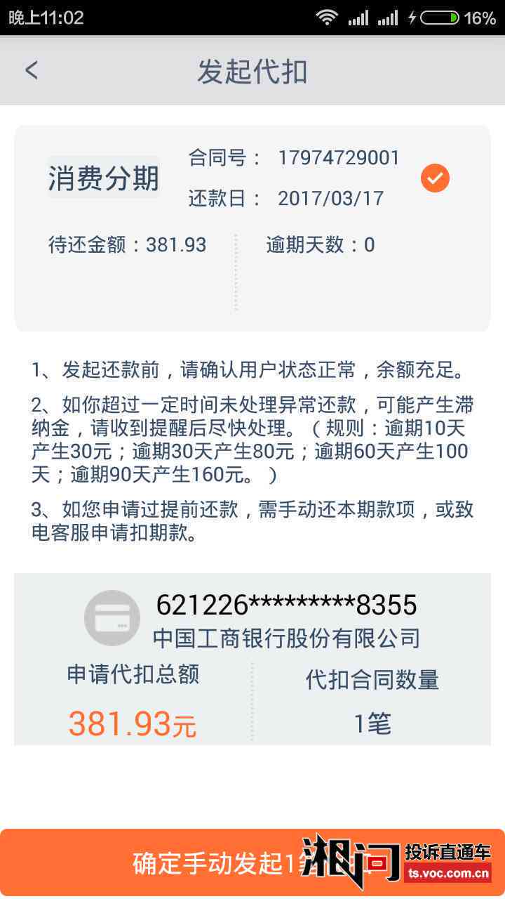 佰仟金融逾期10年了怎么办