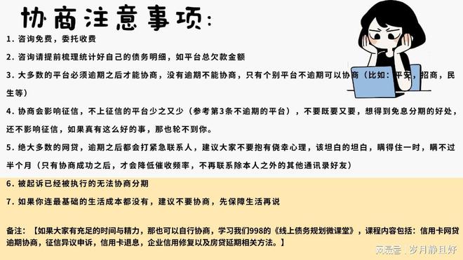 跟银行协商停息挂账怎么做