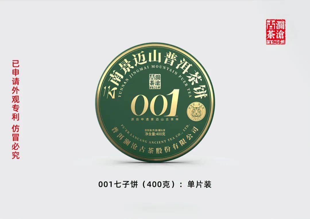 澜沧古茶0018:千年历，馥芬芳，品味非凡的价格分析