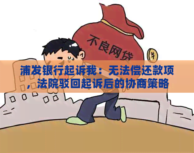 浦发银行二次协商还款的流程是怎样的