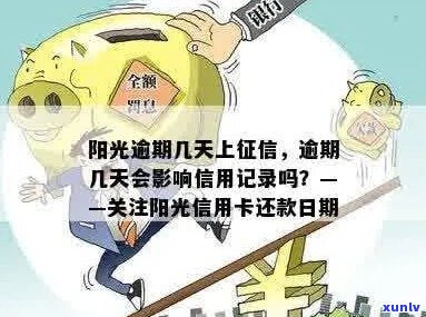 阳光消费贷逾期后果严重吗