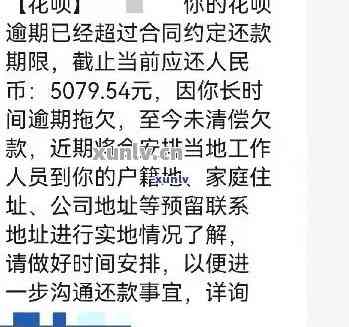 花呗逾期发短信说会被刑拘