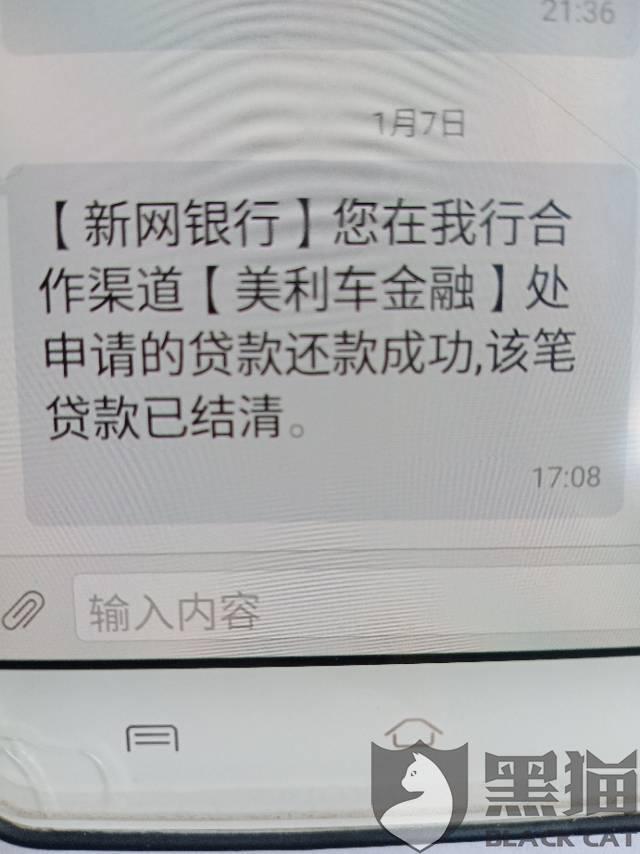 新网银行期还款对有影响吗