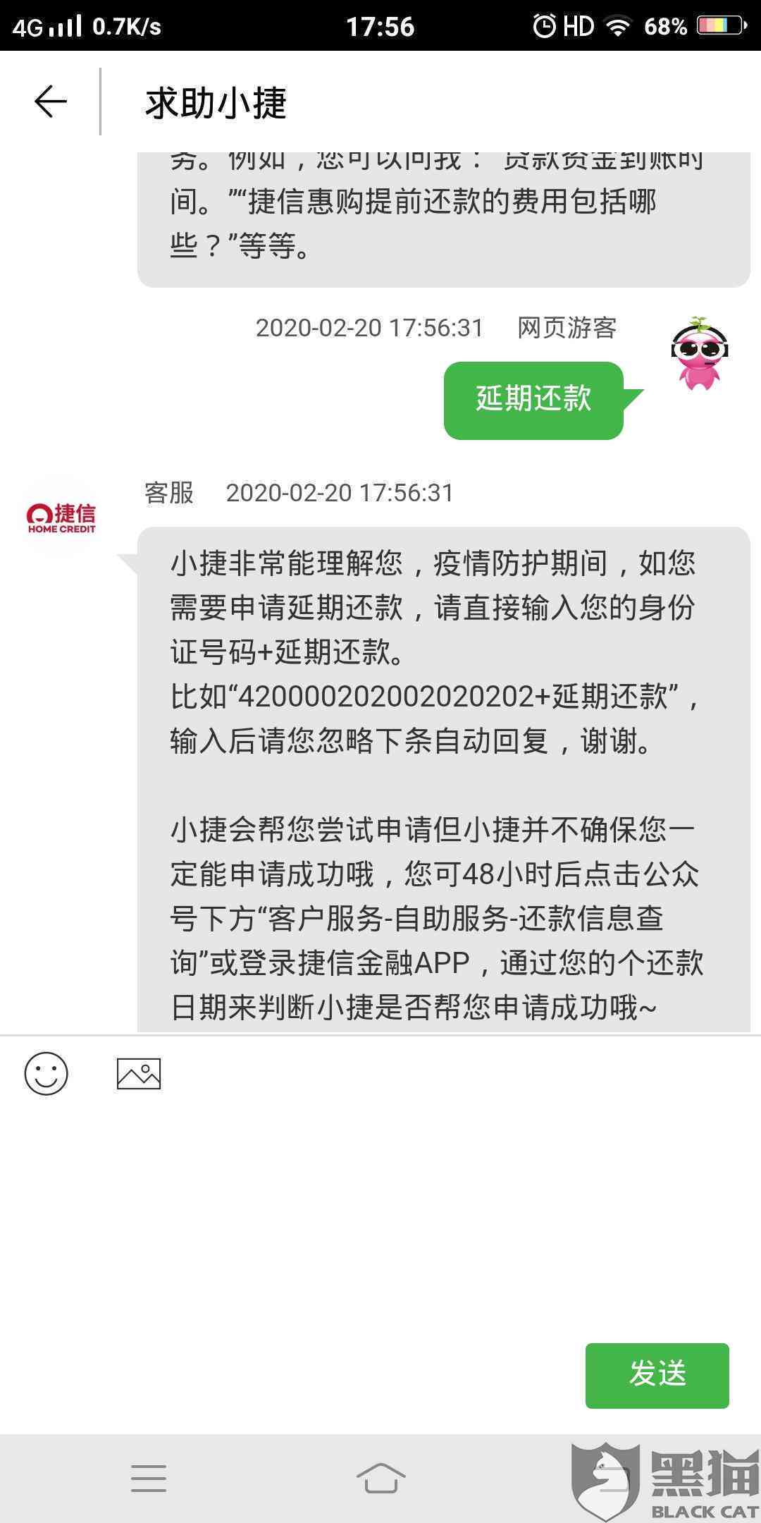 捷信金融申请期还款