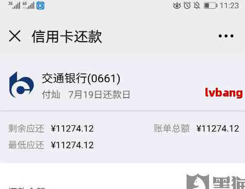 交行协商还款于成功了信用卡还款金额确认