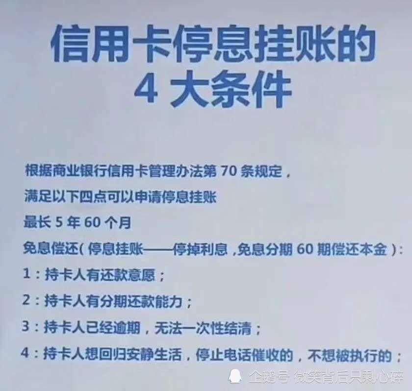 自己可以和银行协商停息挂账