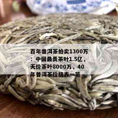 普洱茶5万元一斤贵吗