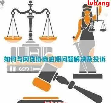 网贷逾期会有诉前调解吗需要注意什么