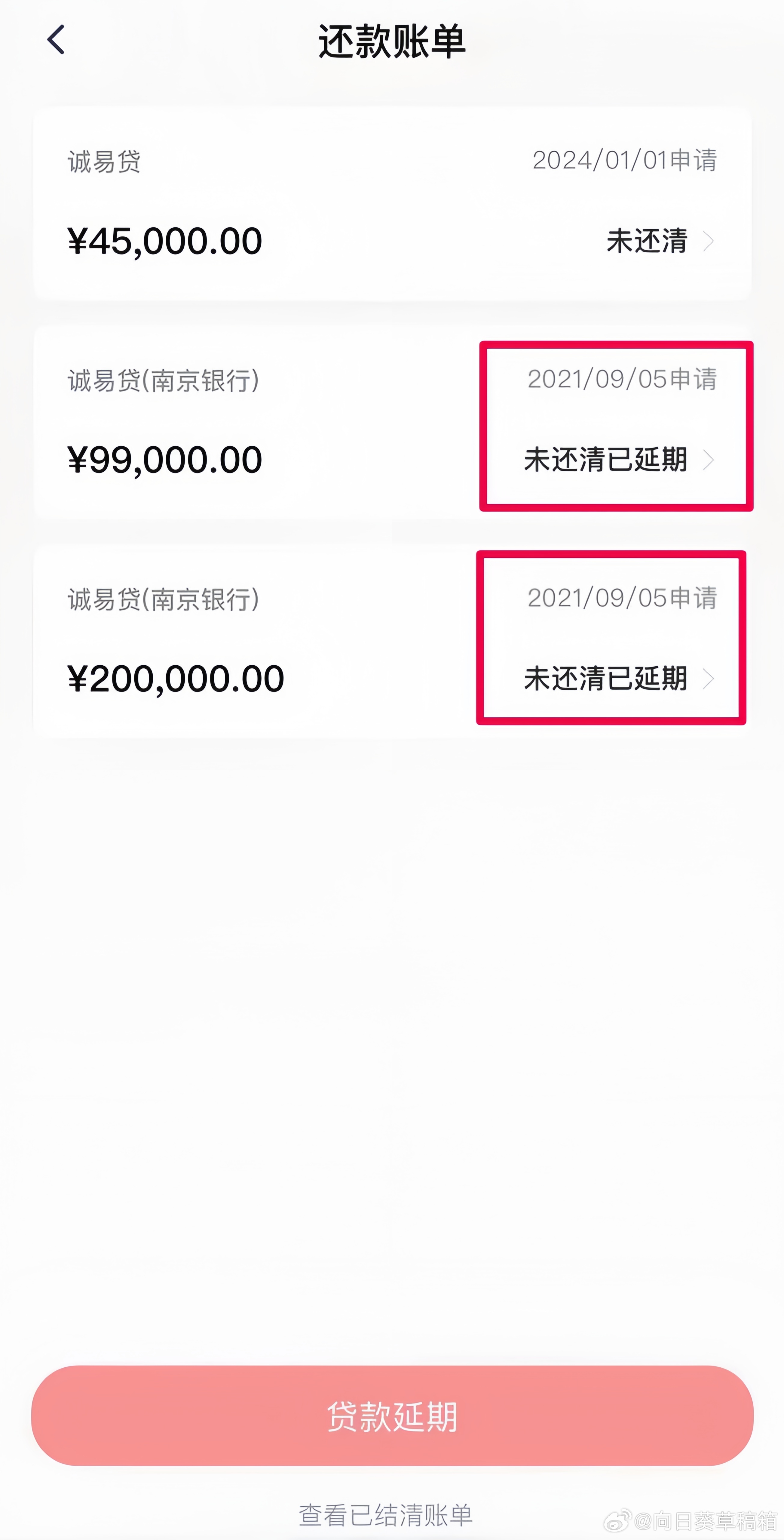 南银法巴消费金融欠款成呆帐