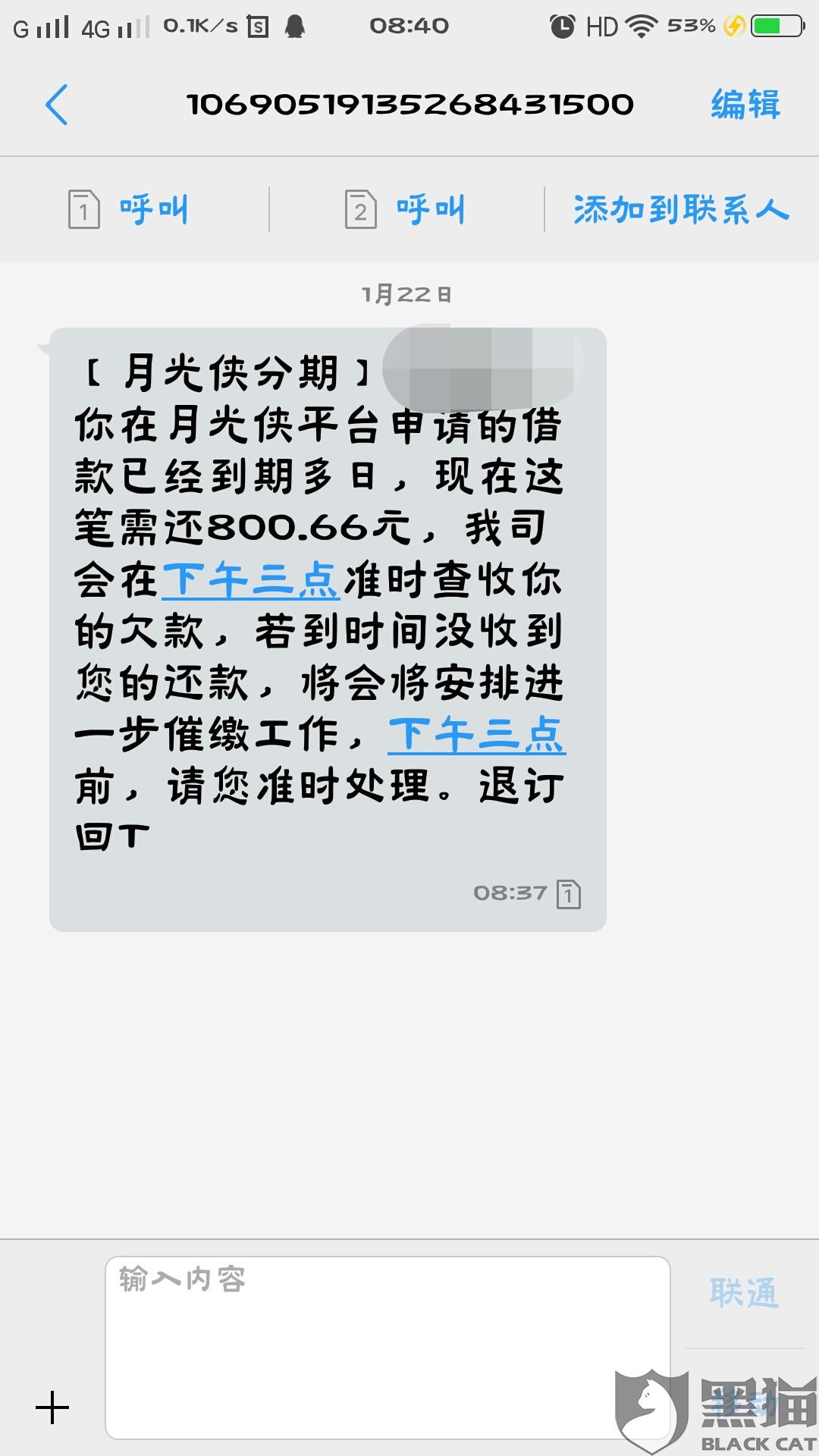 月光侠逾期会发生什么事