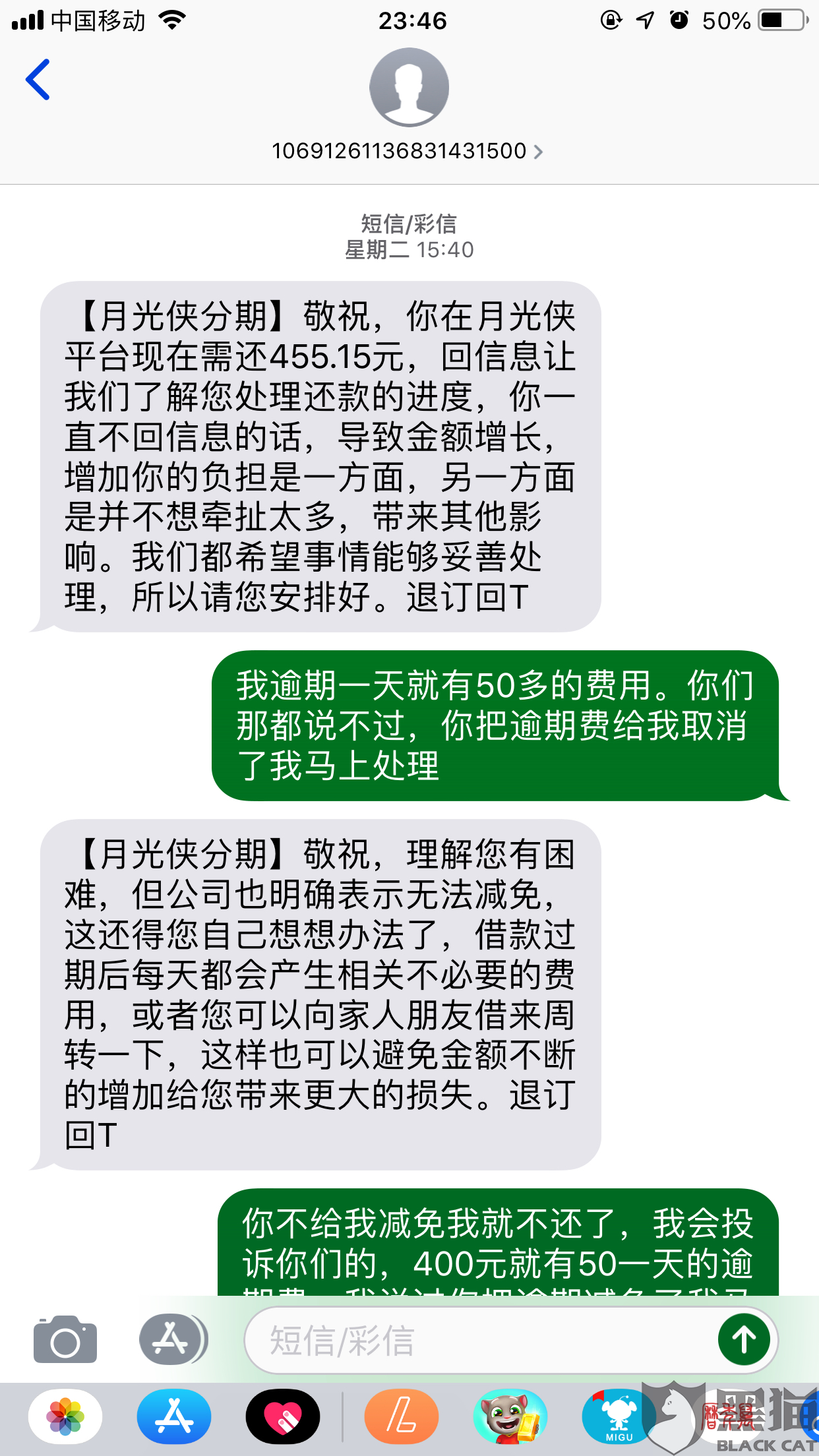 月光侠逾期会发生什么事