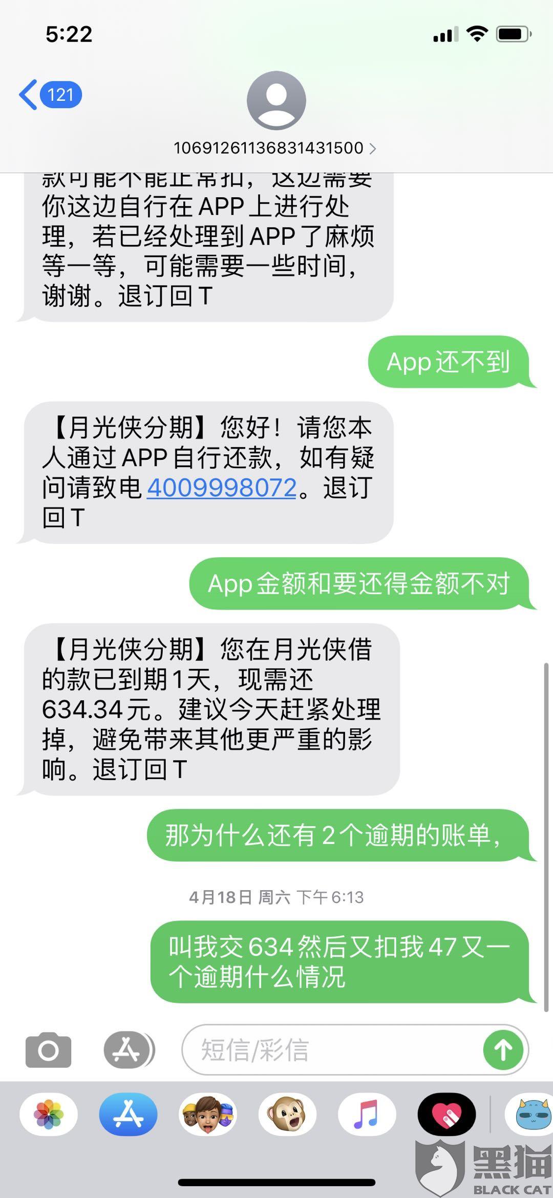 月光侠逾期会发生什么事