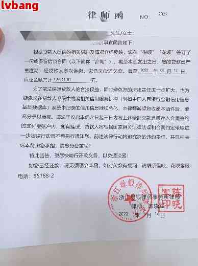 网商贷四万逾期收到律师函怎么办