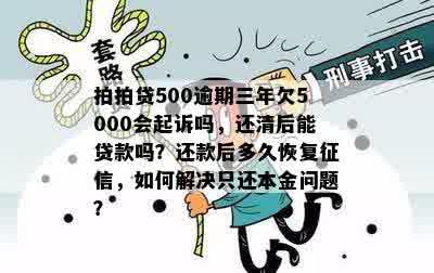 欠佰仟金融5000块钱如何还清