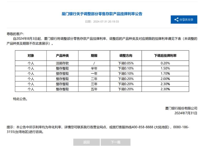 银行减免利息帐务处理步骤详解