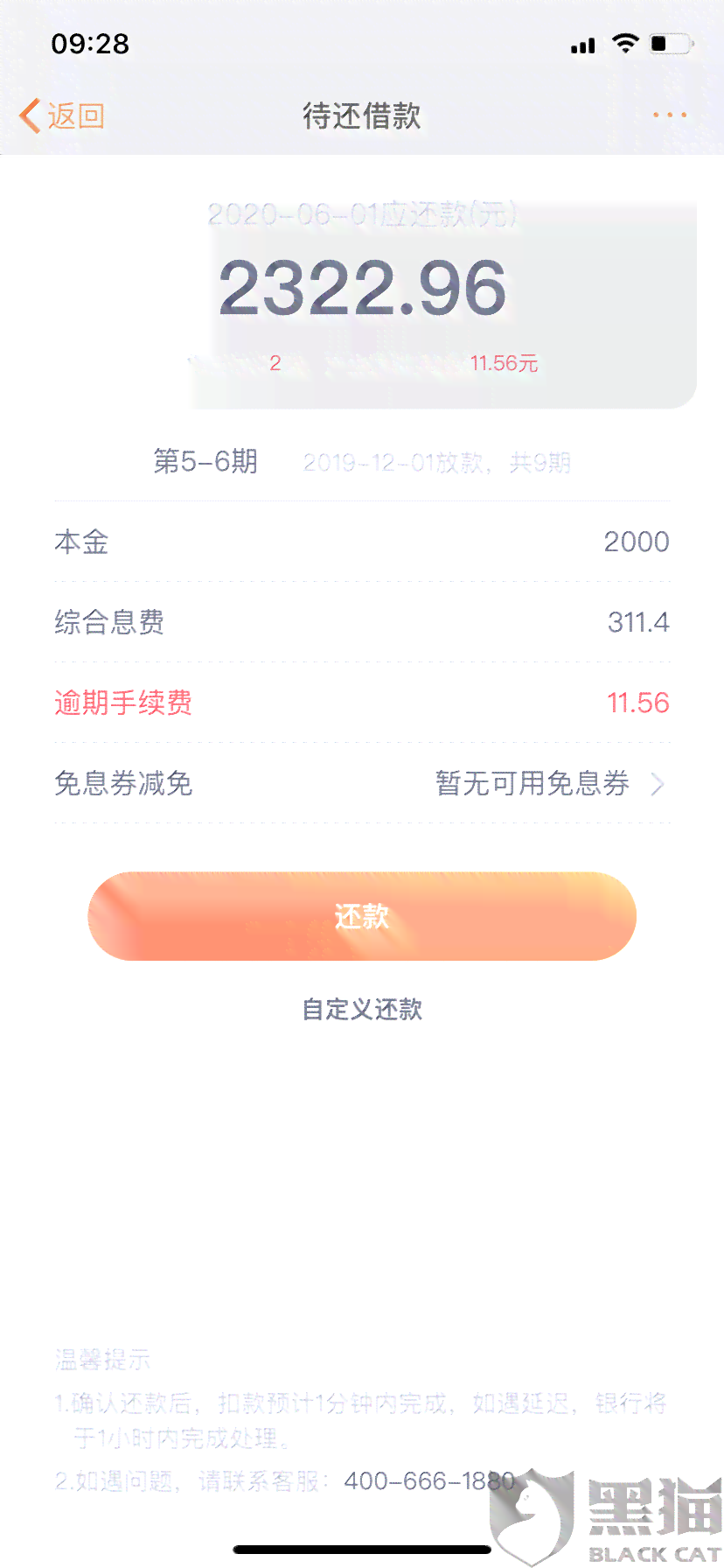 功夫贷逾期15天