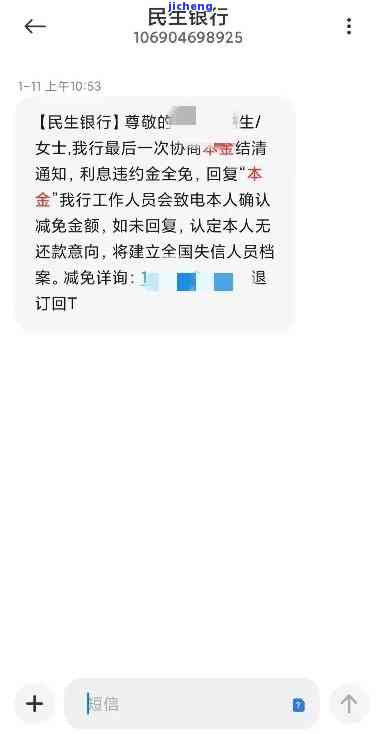 民生银行逾期怎么协商还能用吗