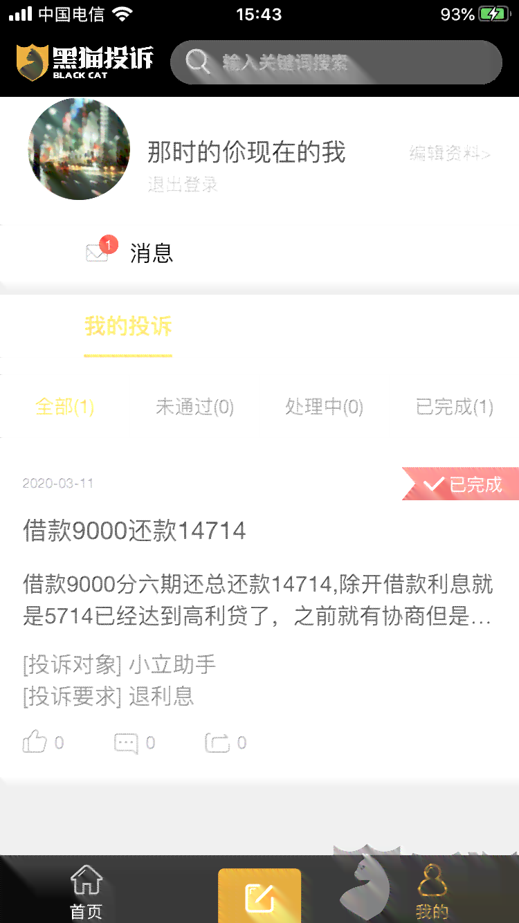 微博可以协商还本金吗需要注意什么事项