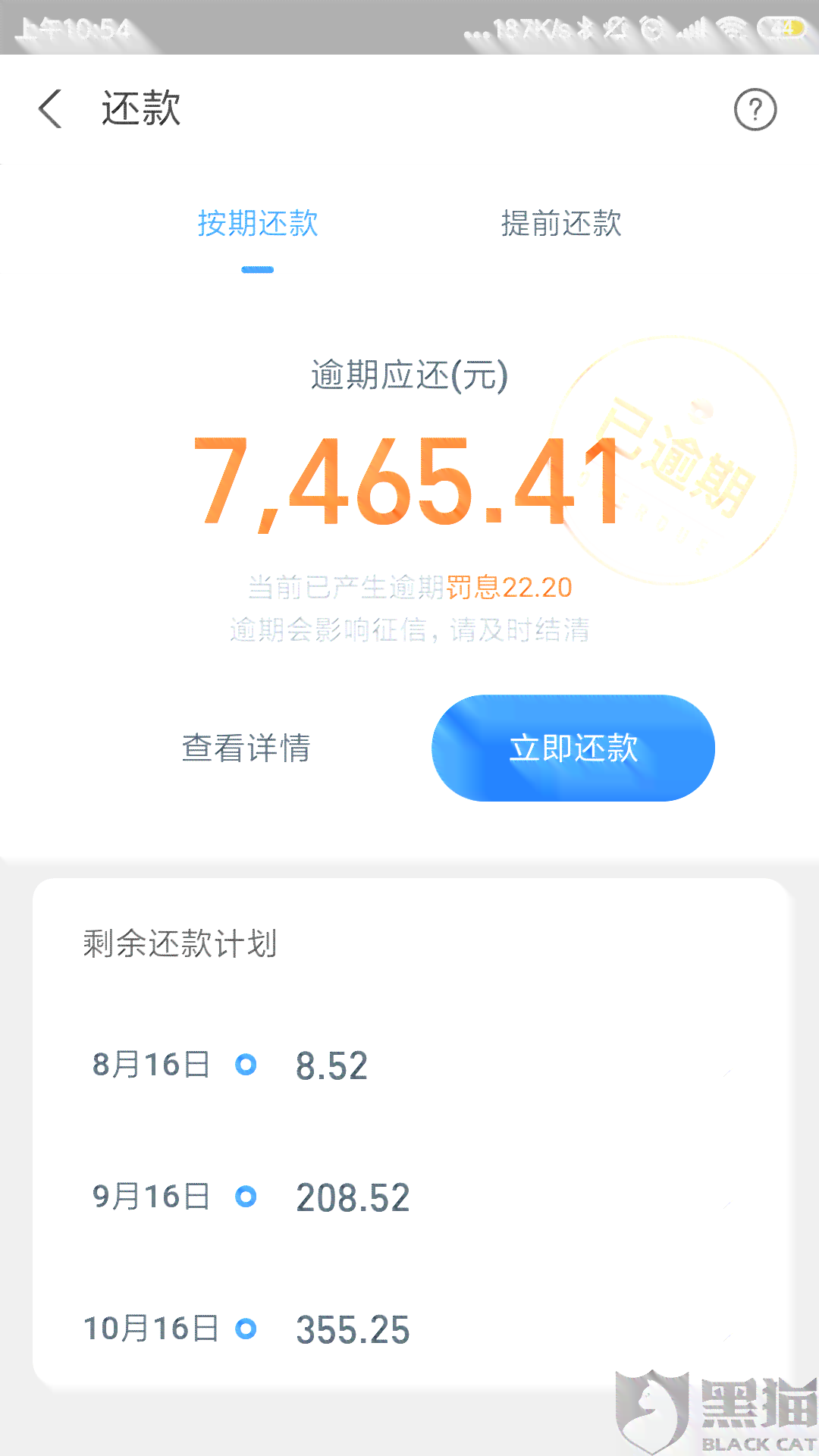 支付宝借呗逾期费用减免攻略