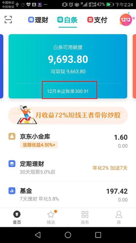 京东金融提前还款有违约金么是否需要支付费用