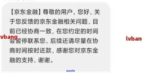 京东金融逾期多久会收到全款通告函怎么处理