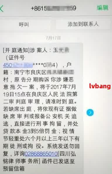 短信发来的被起诉通知是真的吗