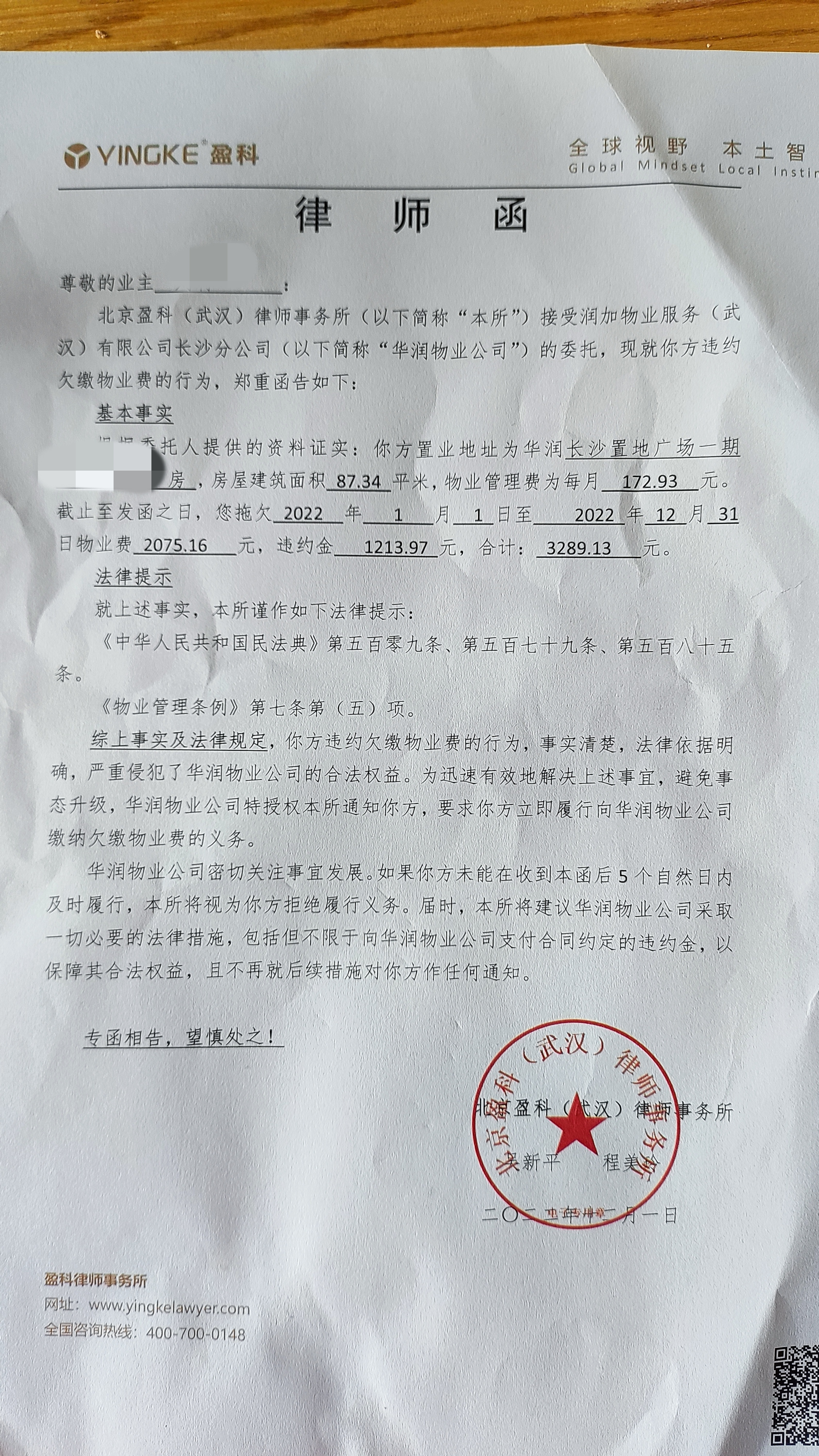 湖南米给我发了律师函该如何应对