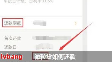 网贷逾期微信还款攻略