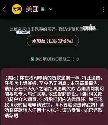 欠美团逾期了他们会怎么做