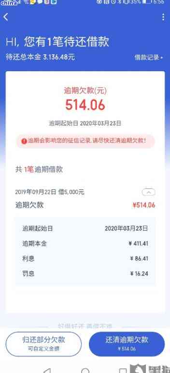 度小满金融逾期还款会有哪些后果