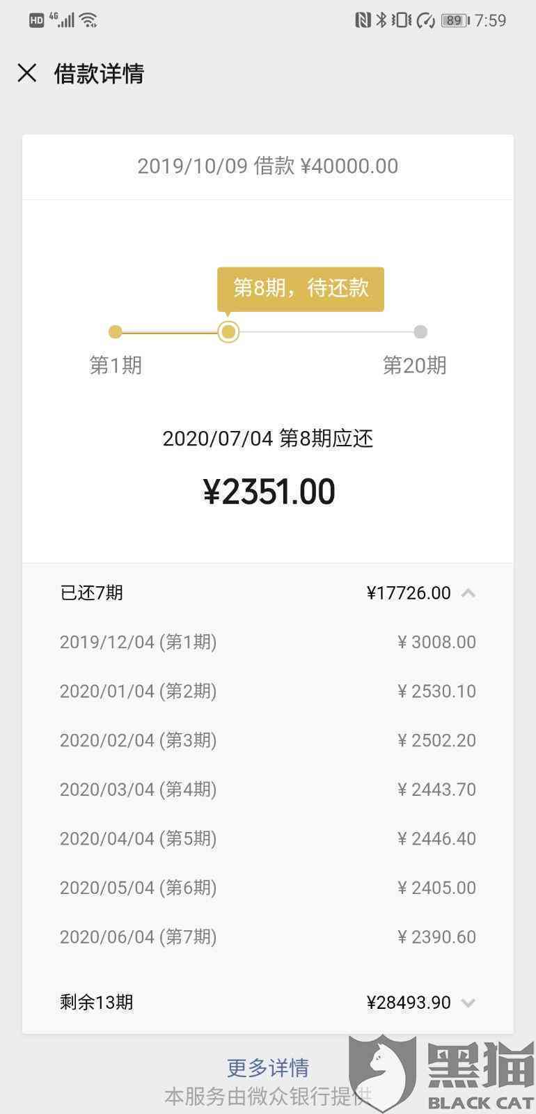 微立贷协商还款如何转入公户