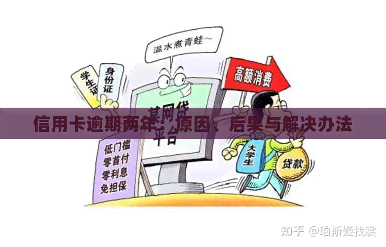 信用卡有逾期过会影响什么怎么解决