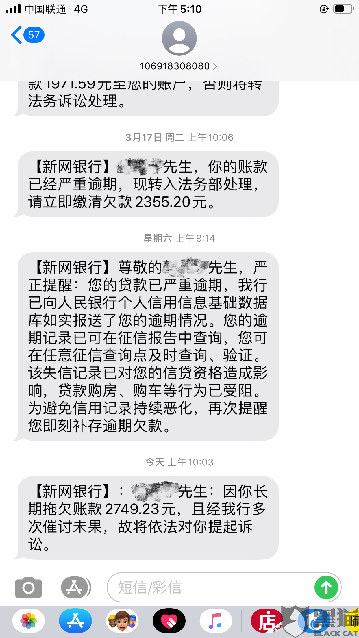 新网银行起诉我