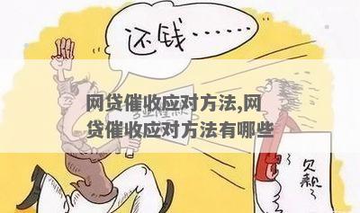 被网贷怎么办解决办法