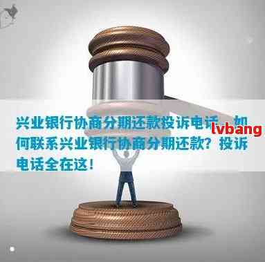 兴业闪电贷如何协商还本金并避免逾期