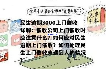 民生助粒贷逾期会上门吗